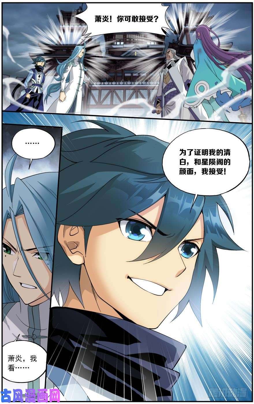 斗破苍穹第241话 探灵引（下）