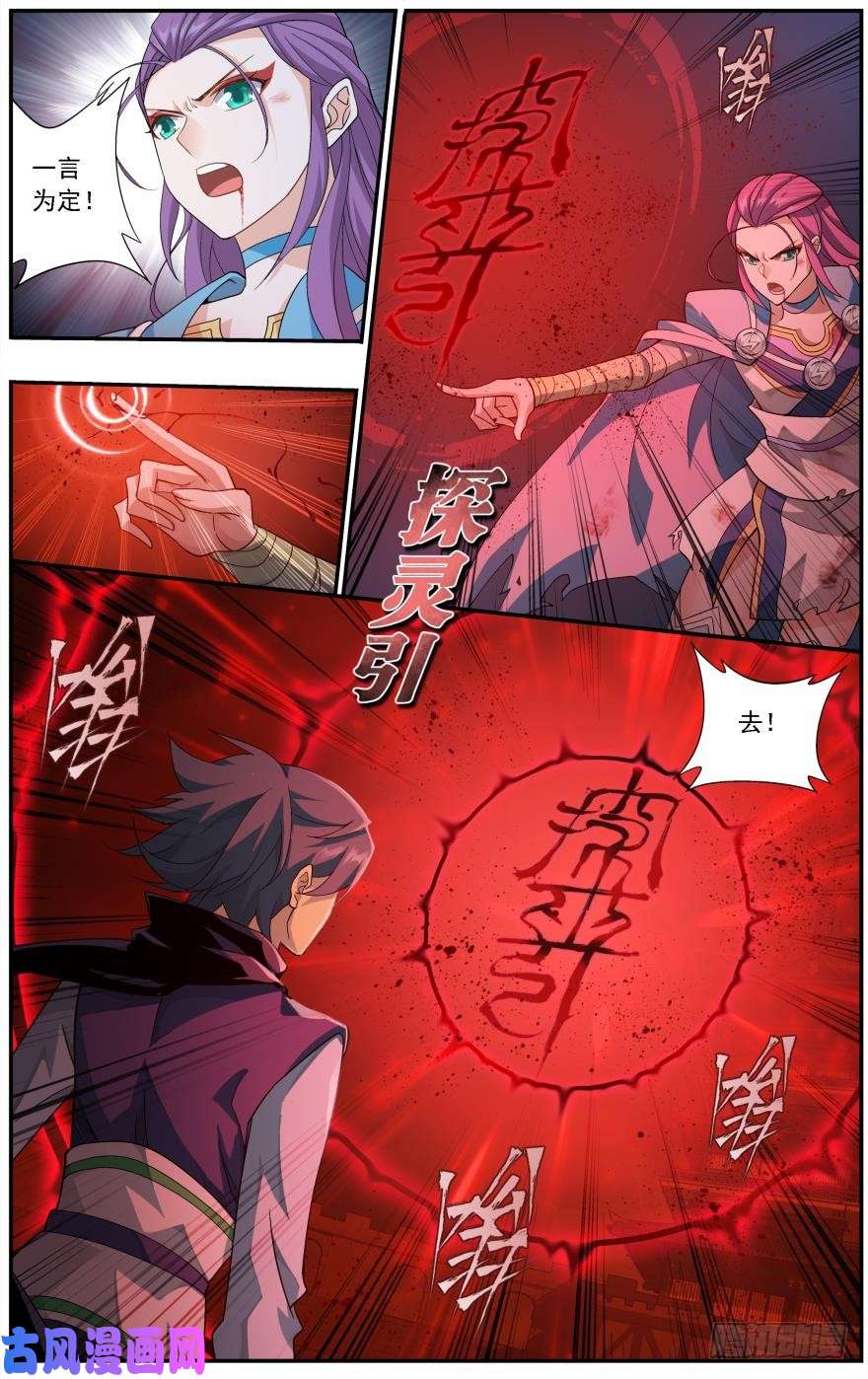 斗破苍穹第241话 探灵引（下）