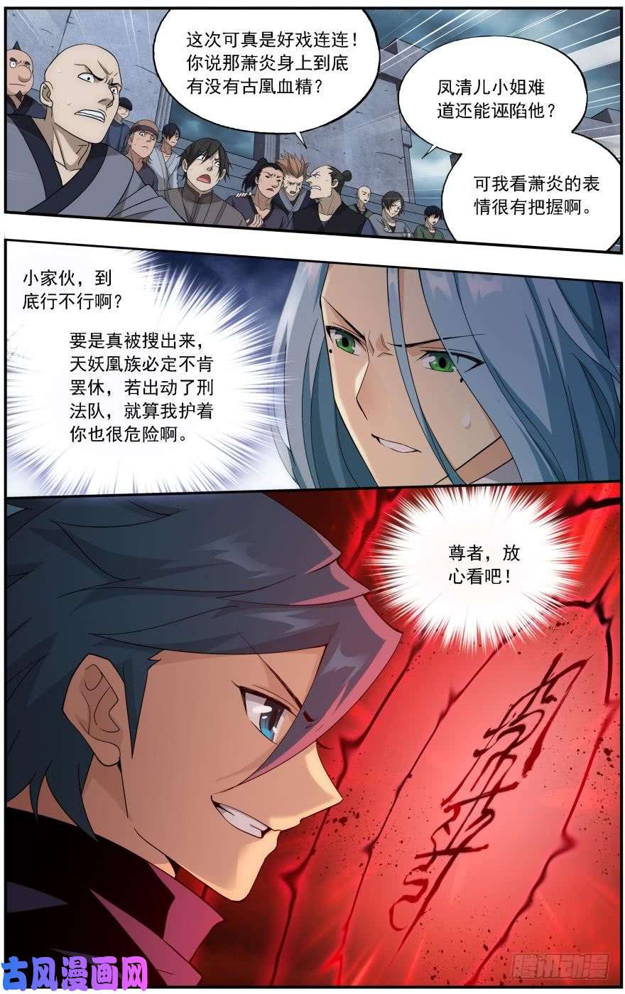 斗破苍穹第241话 探灵引（下）