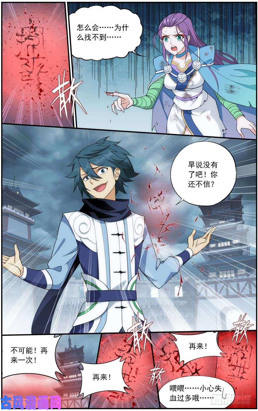 斗破苍穹第241话 探灵引（下）