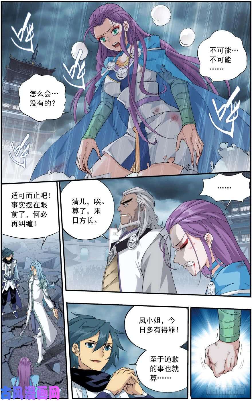 斗破苍穹第241话 探灵引（下）