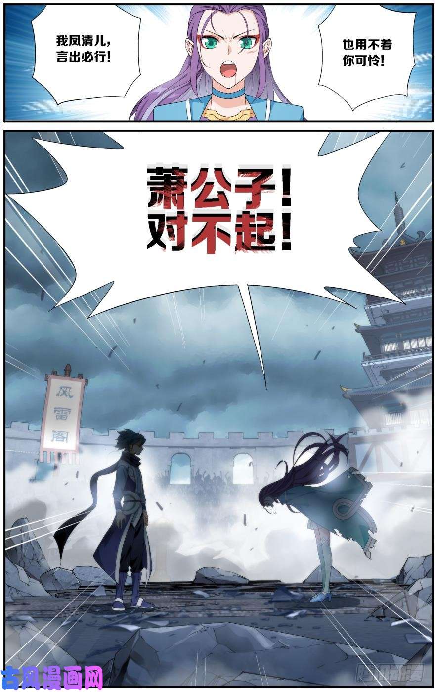 斗破苍穹第241话 探灵引（下）