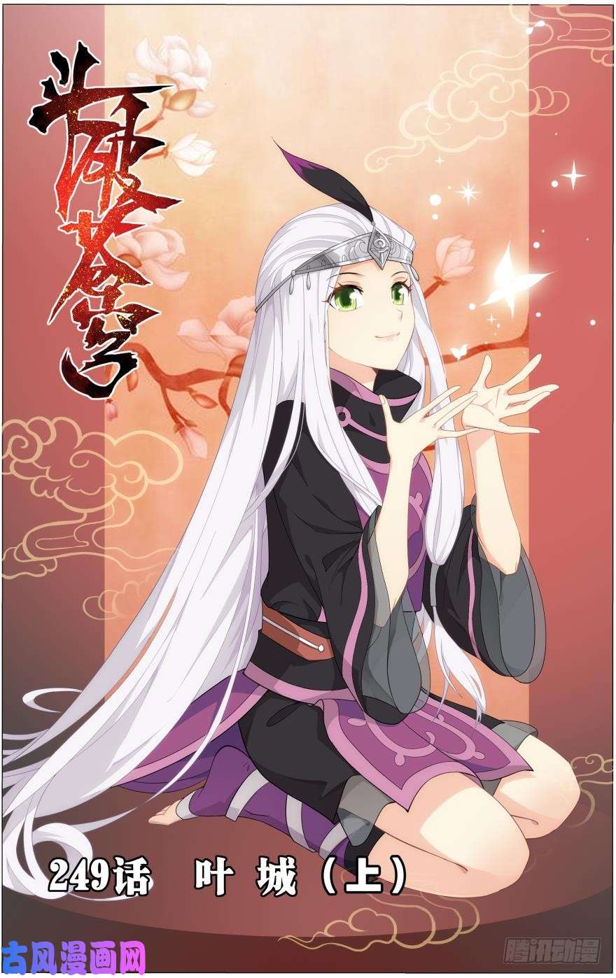 斗破苍穹第249话 叶城（上）