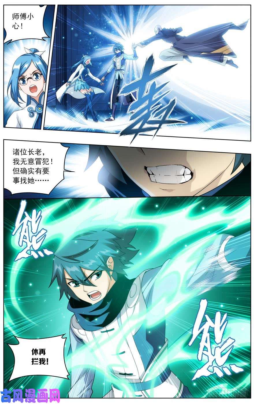 斗破苍穹第249话 叶城（上）