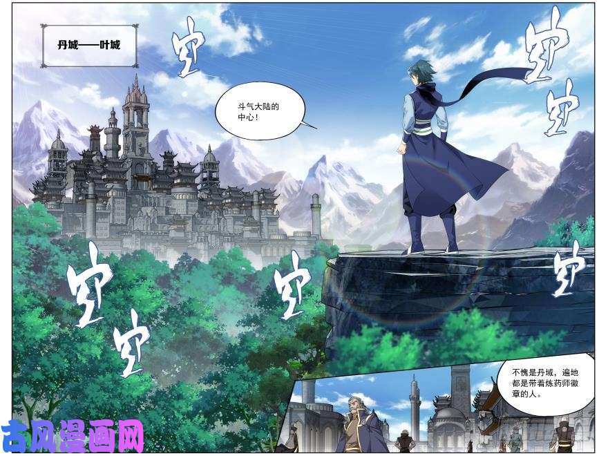 斗破苍穹第249话 叶城（上）