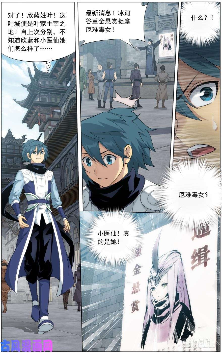 斗破苍穹第249话 叶城（上）