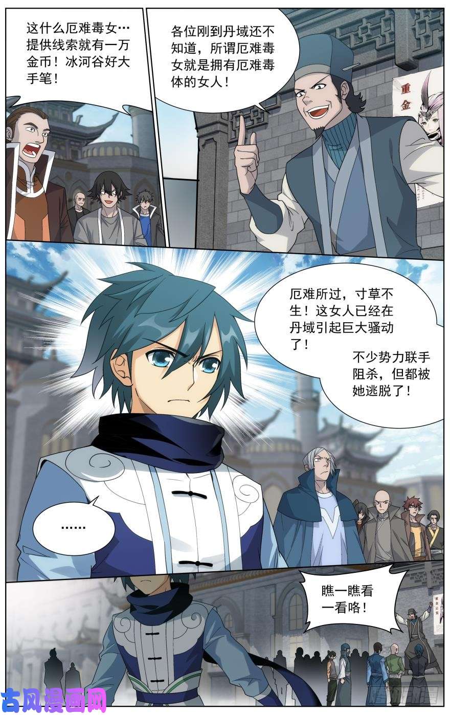 斗破苍穹第249话 叶城（上）