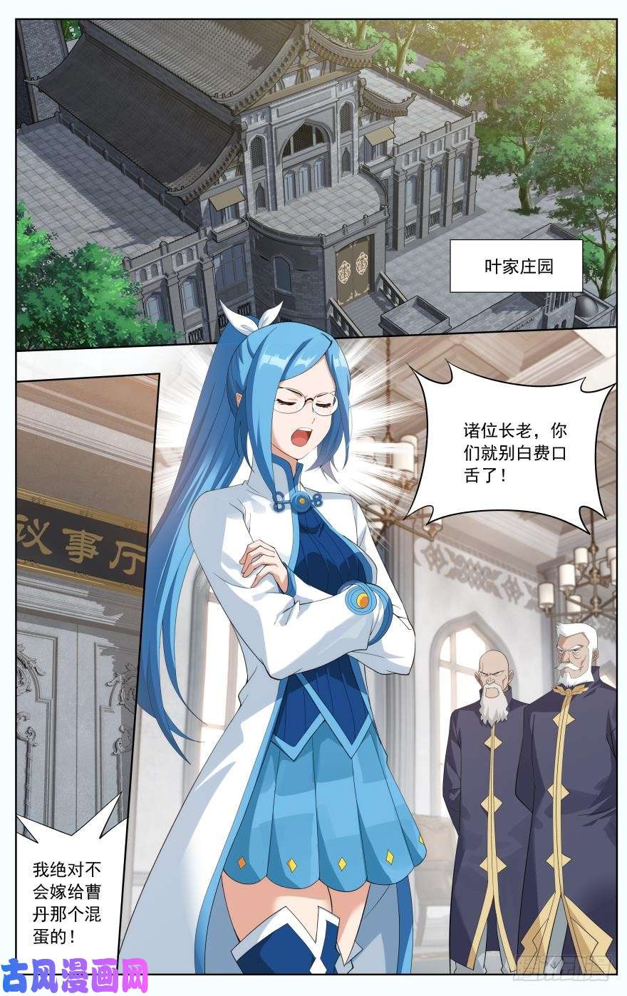 斗破苍穹第249话 叶城（上）