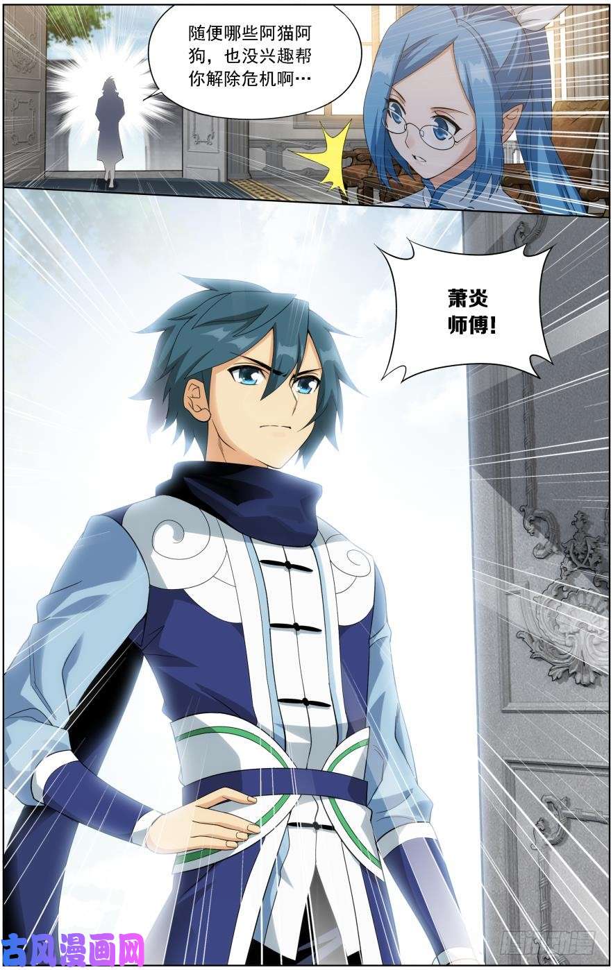 斗破苍穹第249话 叶城（上）