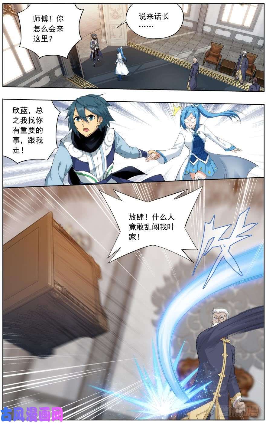 斗破苍穹第249话 叶城（上）