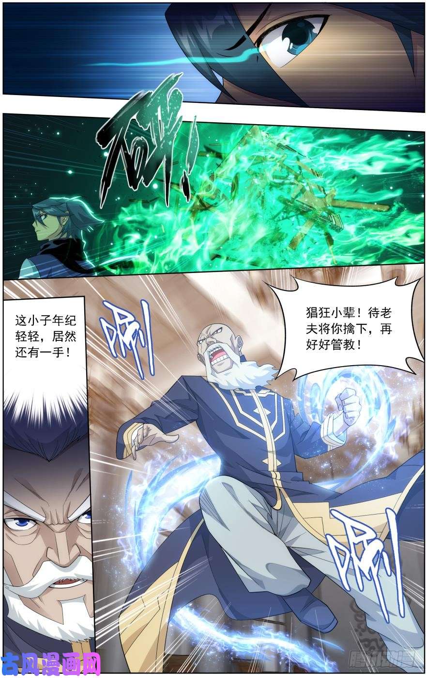 斗破苍穹第249话 叶城（上）