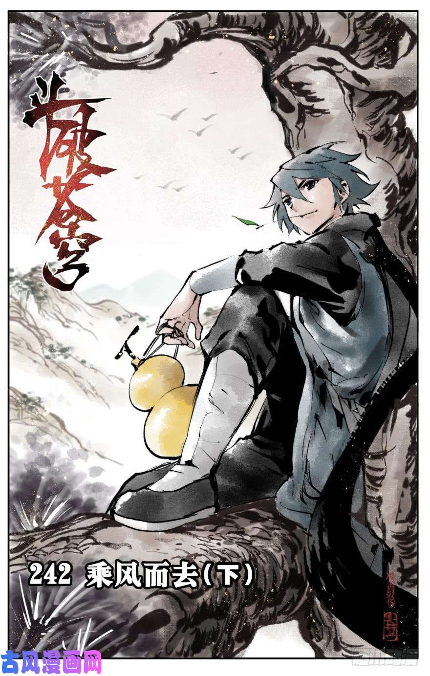 斗破苍穹第242话 乘风而去（下）