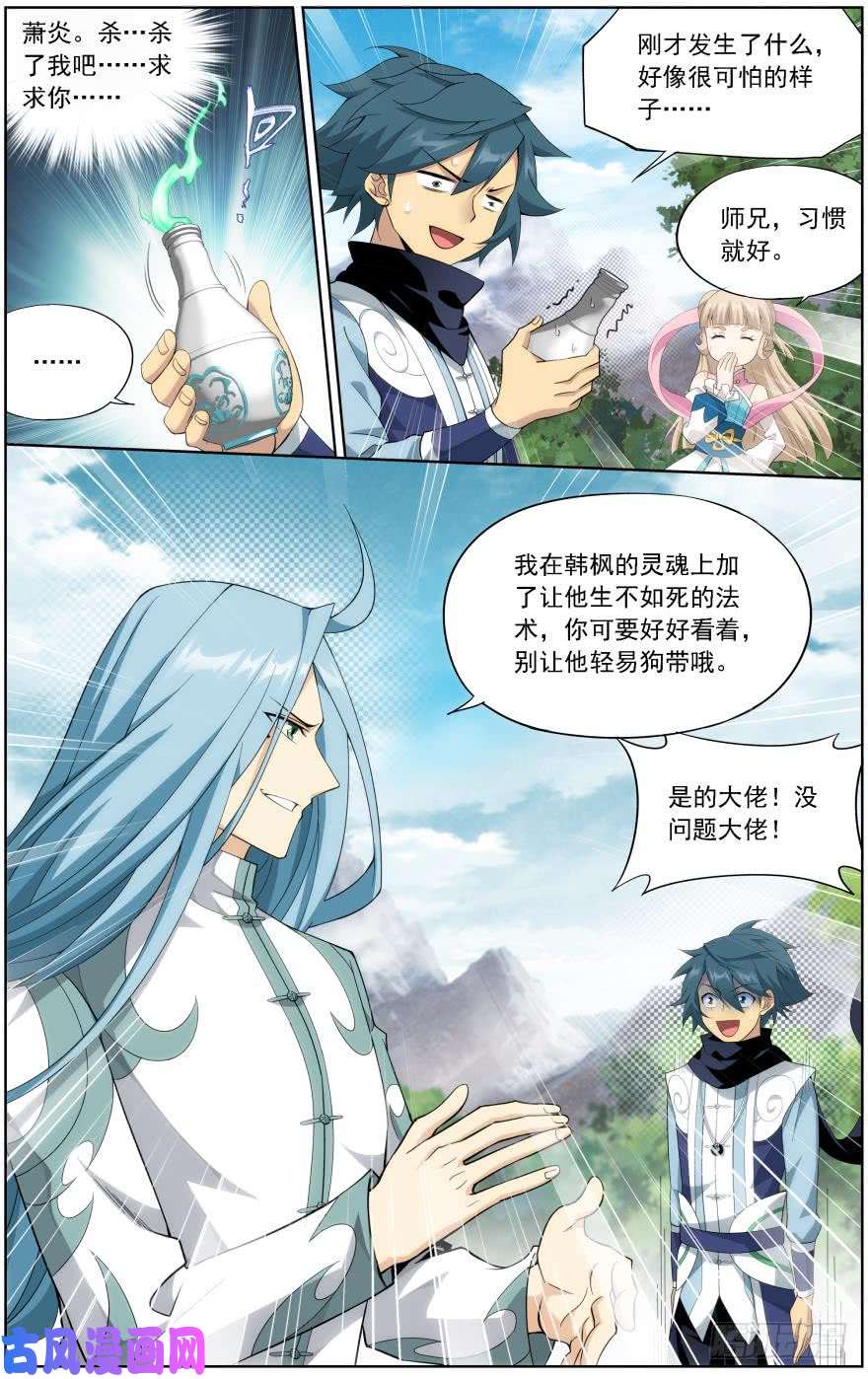 斗破苍穹第242话 乘风而去（下）