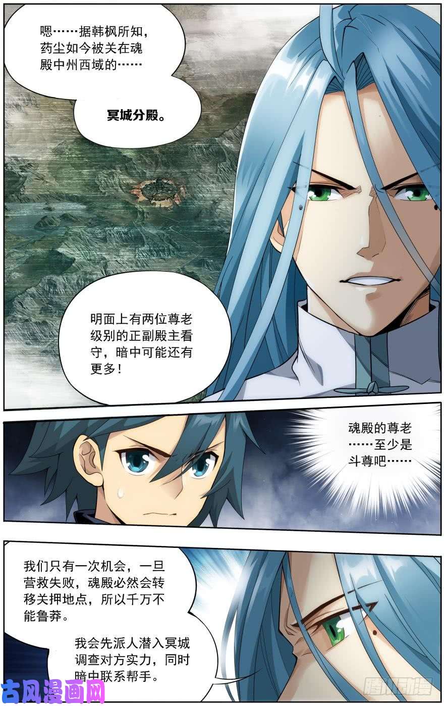 斗破苍穹第242话 乘风而去（下）