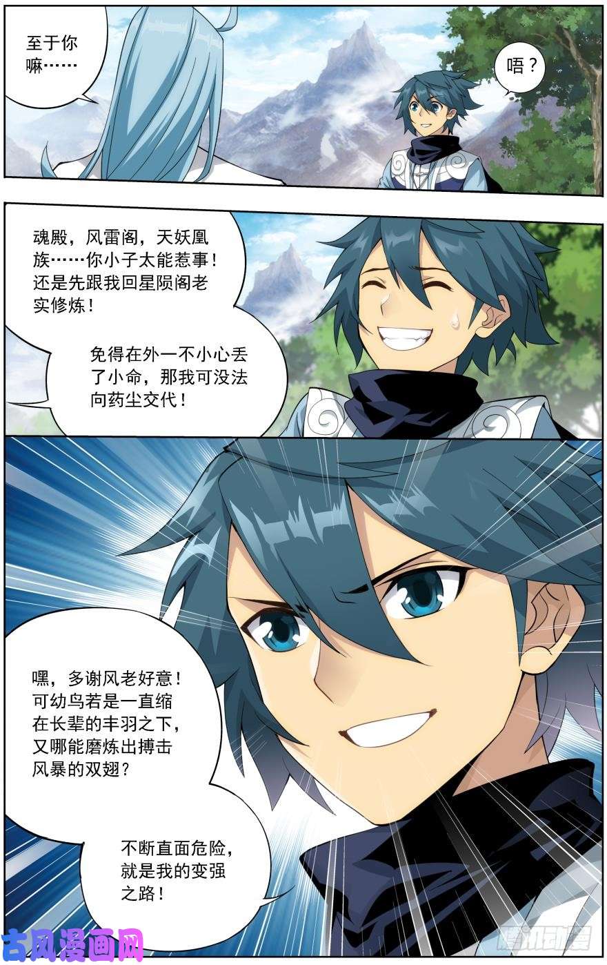 斗破苍穹第242话 乘风而去（下）