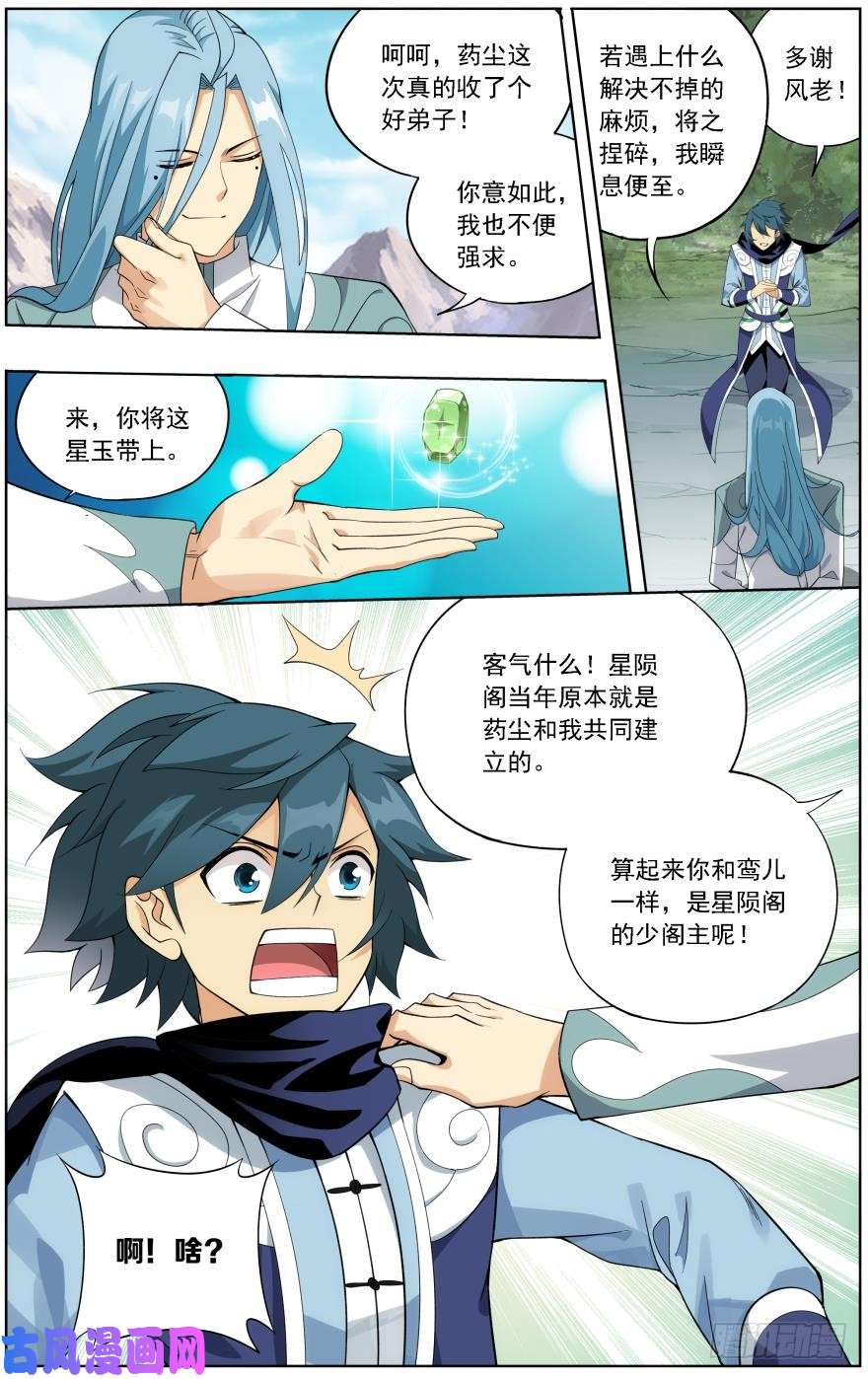 斗破苍穹第242话 乘风而去（下）