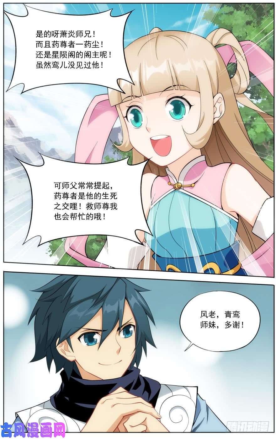 斗破苍穹第242话 乘风而去（下）