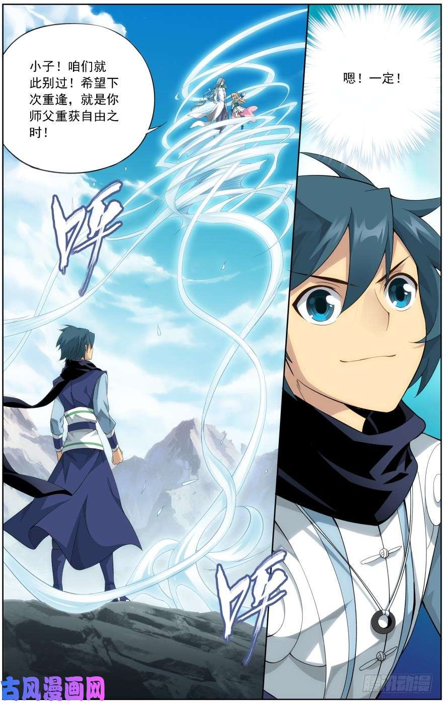 斗破苍穹第242话 乘风而去（下）