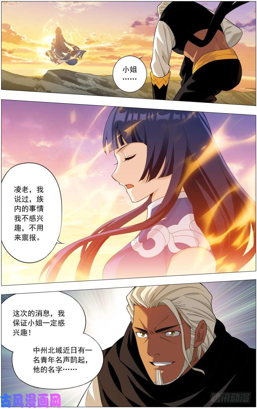 斗破苍穹第242话 乘风而去（下）