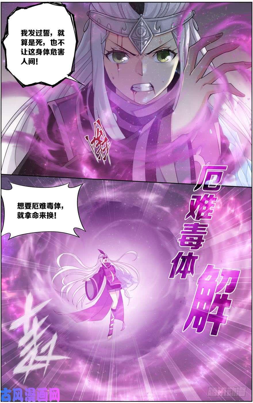 斗破苍穹第250话 天地不宁（上）