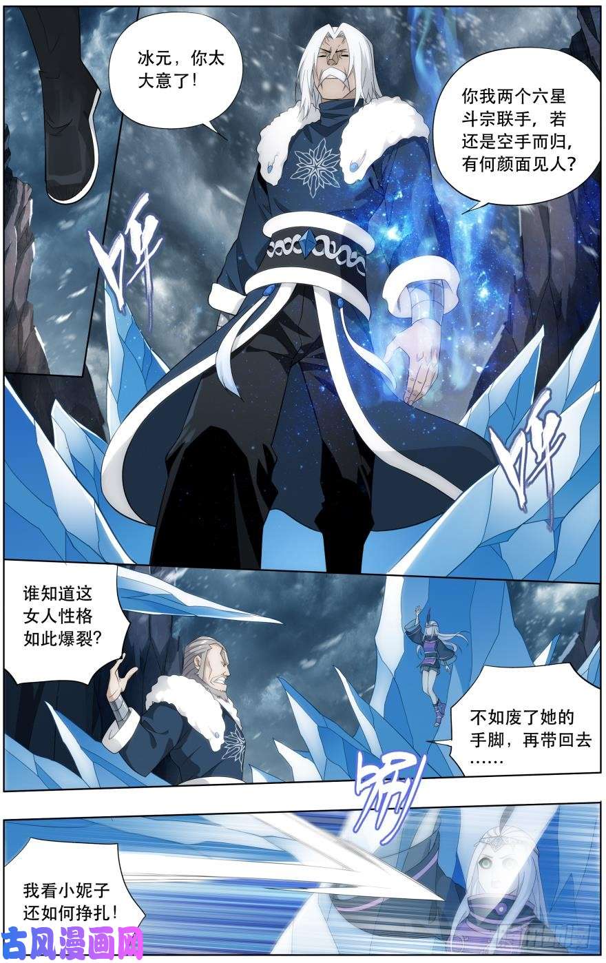 斗破苍穹第250话 天地不宁（上）