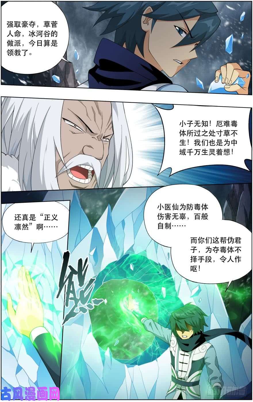 斗破苍穹第250话 天地不宁（上）