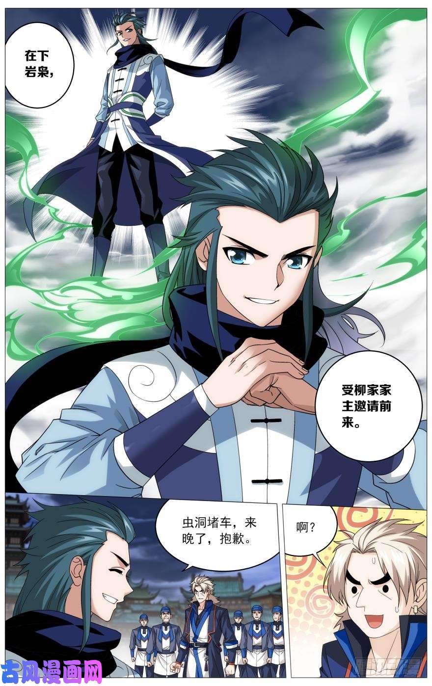 斗破苍穹第244话 焚炎谷（上）