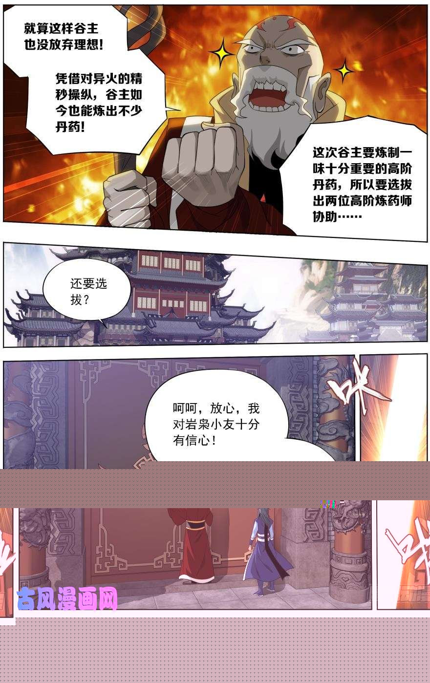 斗破苍穹第244话 焚炎谷（上）