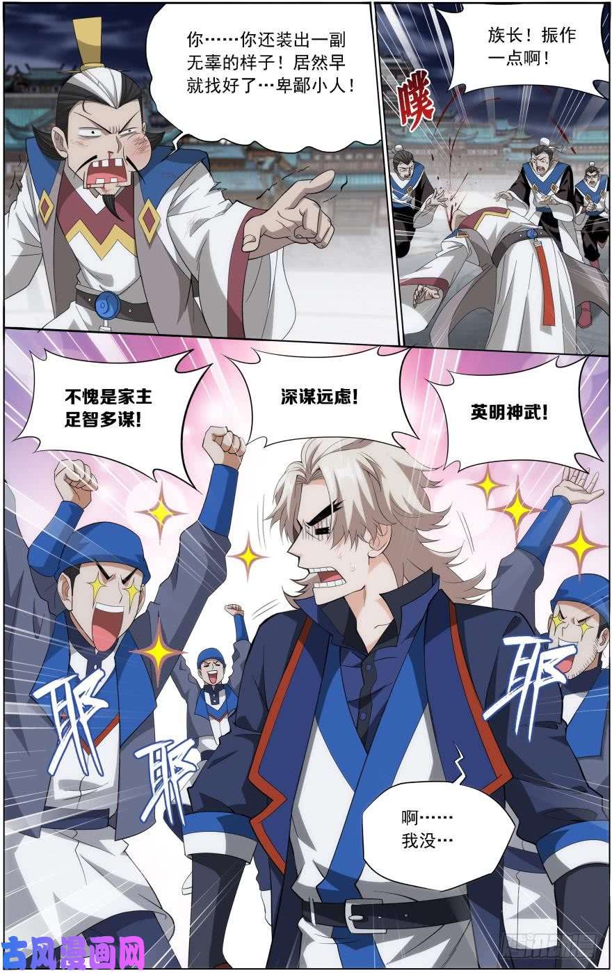 斗破苍穹第244话 焚炎谷（上）