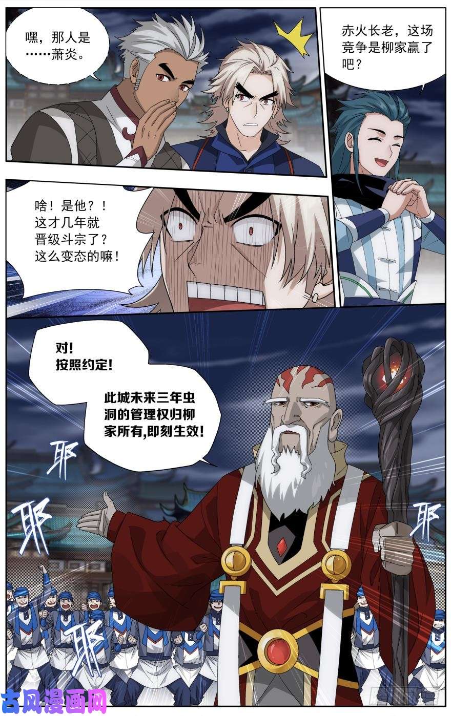 斗破苍穹第244话 焚炎谷（上）