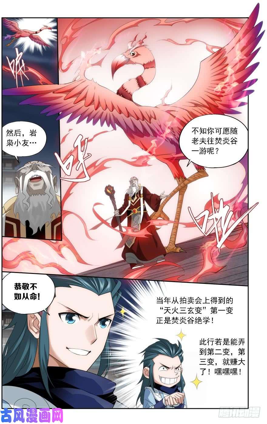 斗破苍穹第244话 焚炎谷（上）