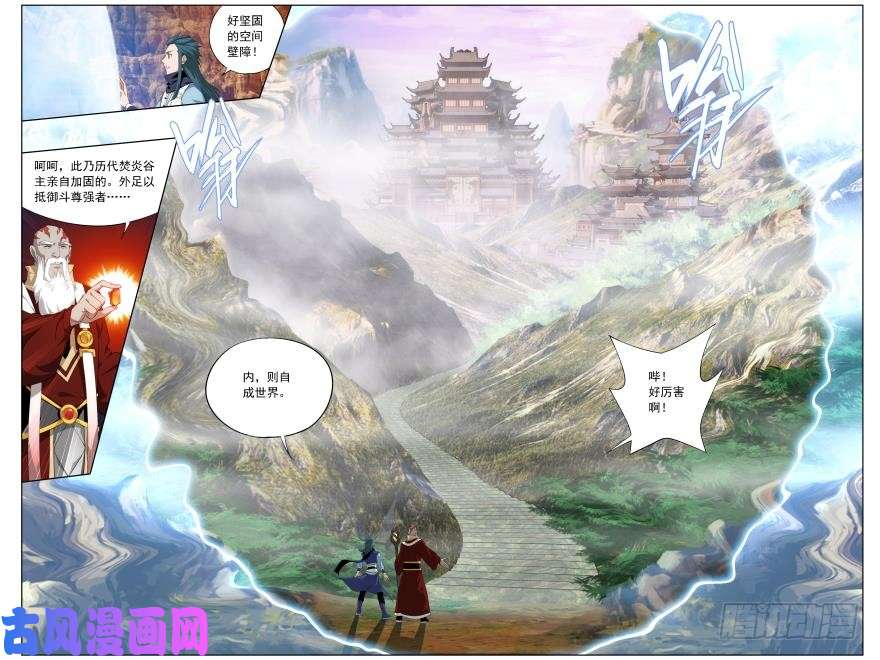 斗破苍穹第244话 焚炎谷（上）