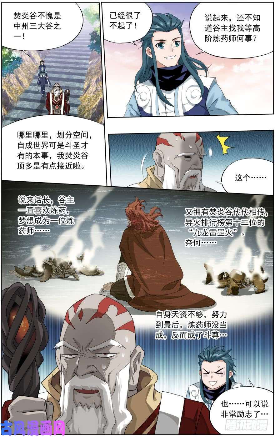 斗破苍穹第244话 焚炎谷（上）