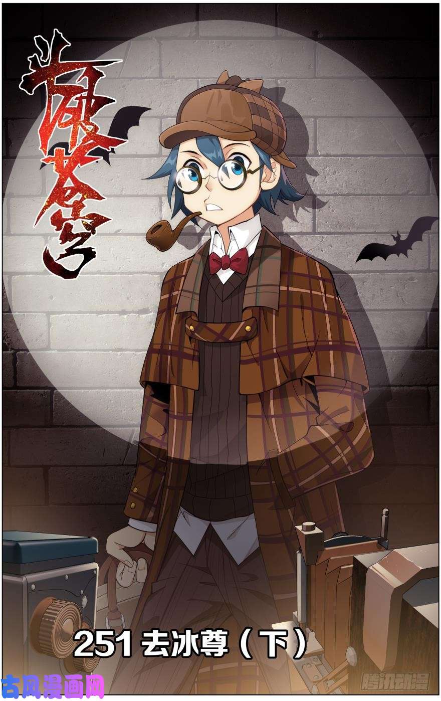 斗破苍穹第251话 去冰尊（下）