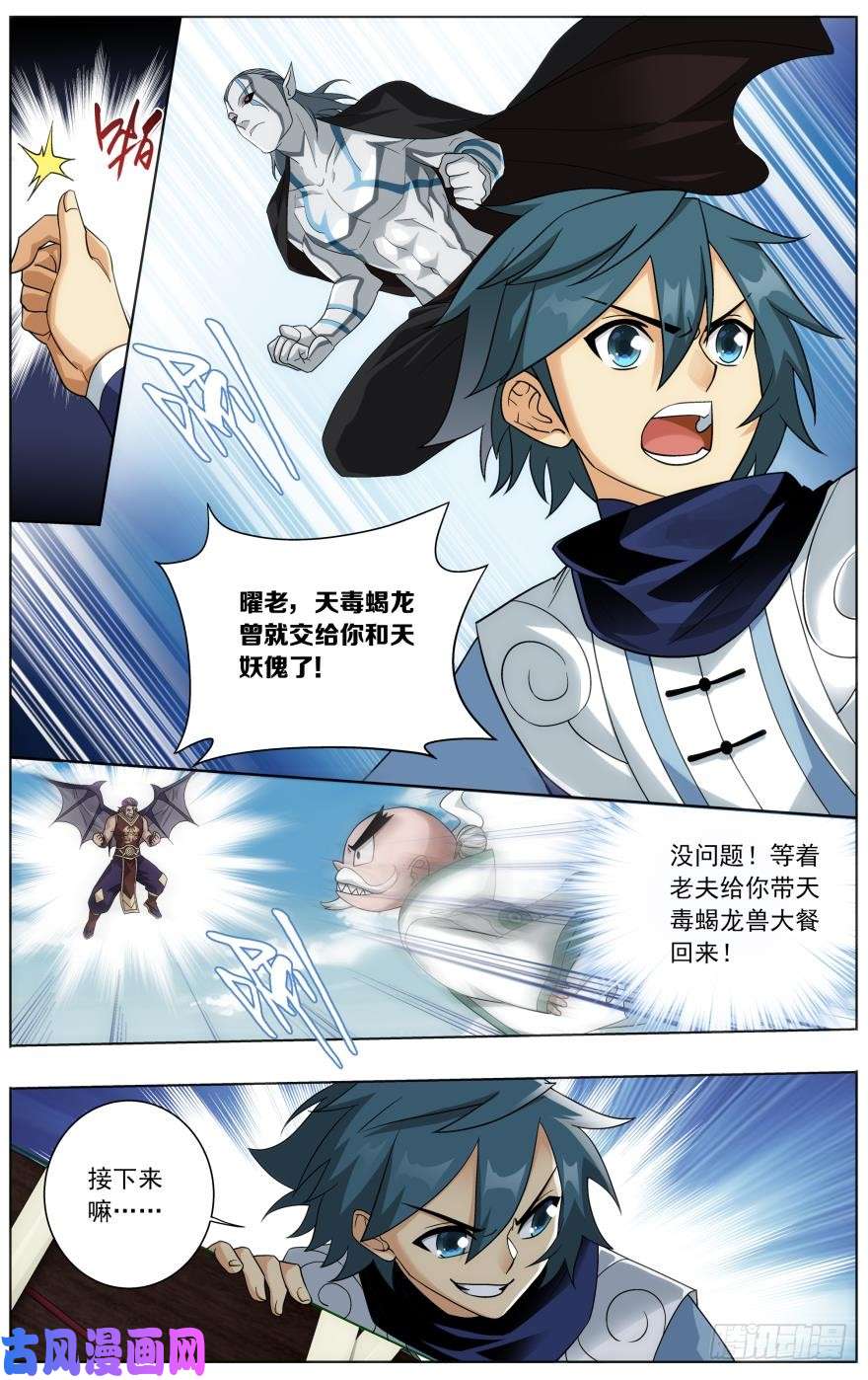 斗破苍穹第251话 去冰尊（下）