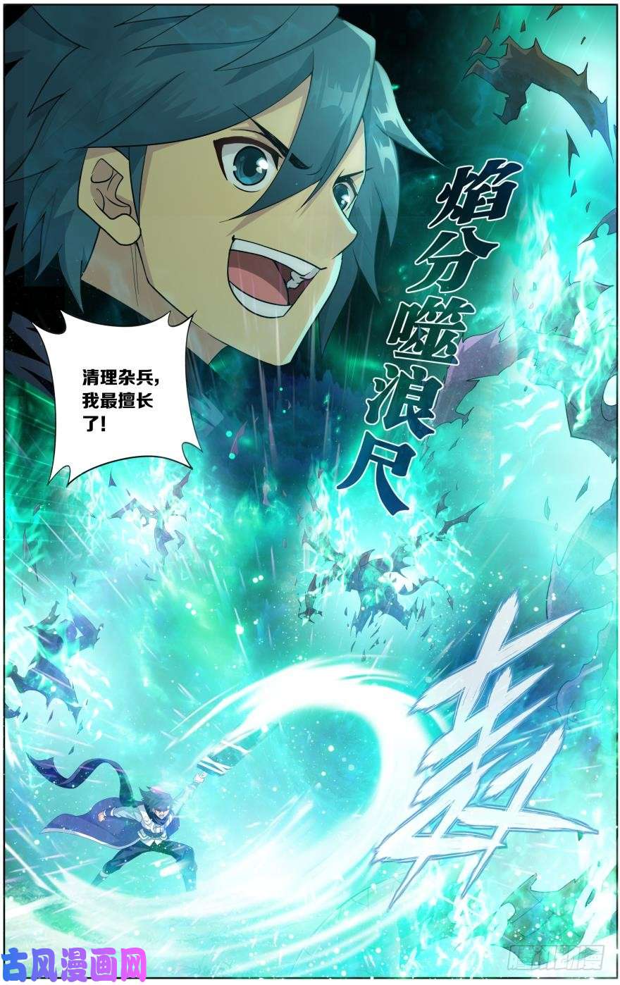 斗破苍穹第251话 去冰尊（下）