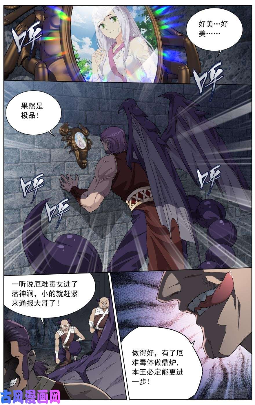 斗破苍穹第251话 去冰尊（下）