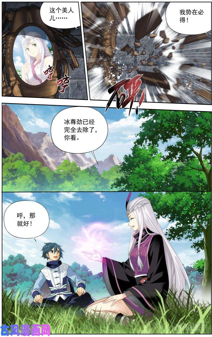 斗破苍穹第251话 去冰尊（下）