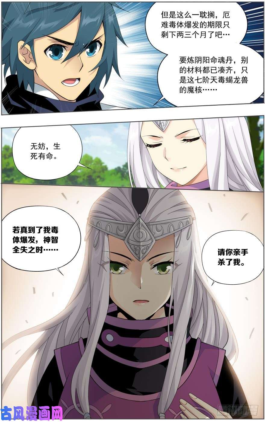 斗破苍穹第251话 去冰尊（下）