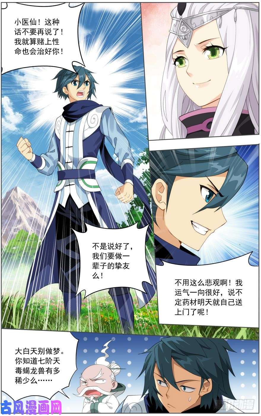 斗破苍穹第251话 去冰尊（下）