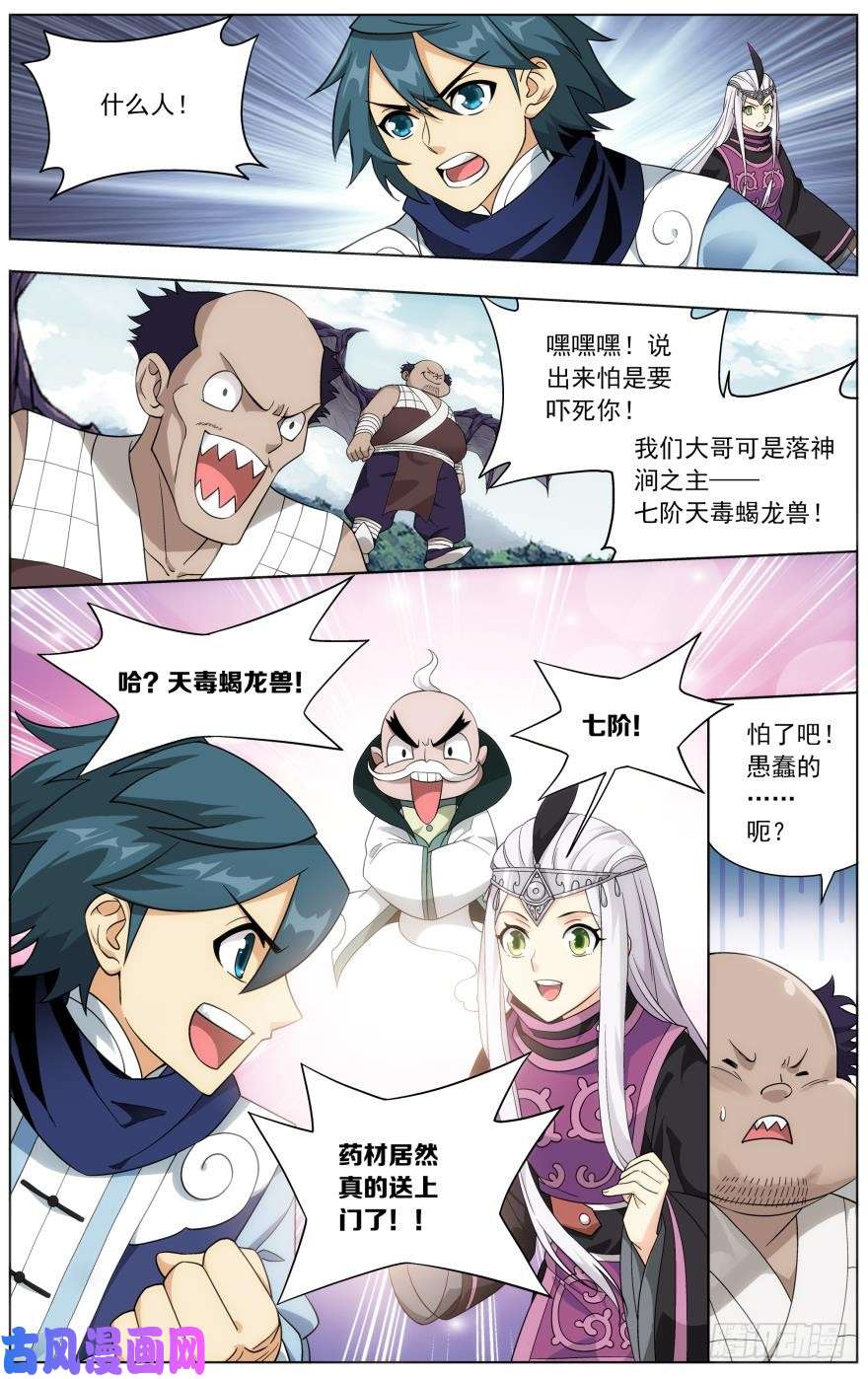 斗破苍穹第251话 去冰尊（下）