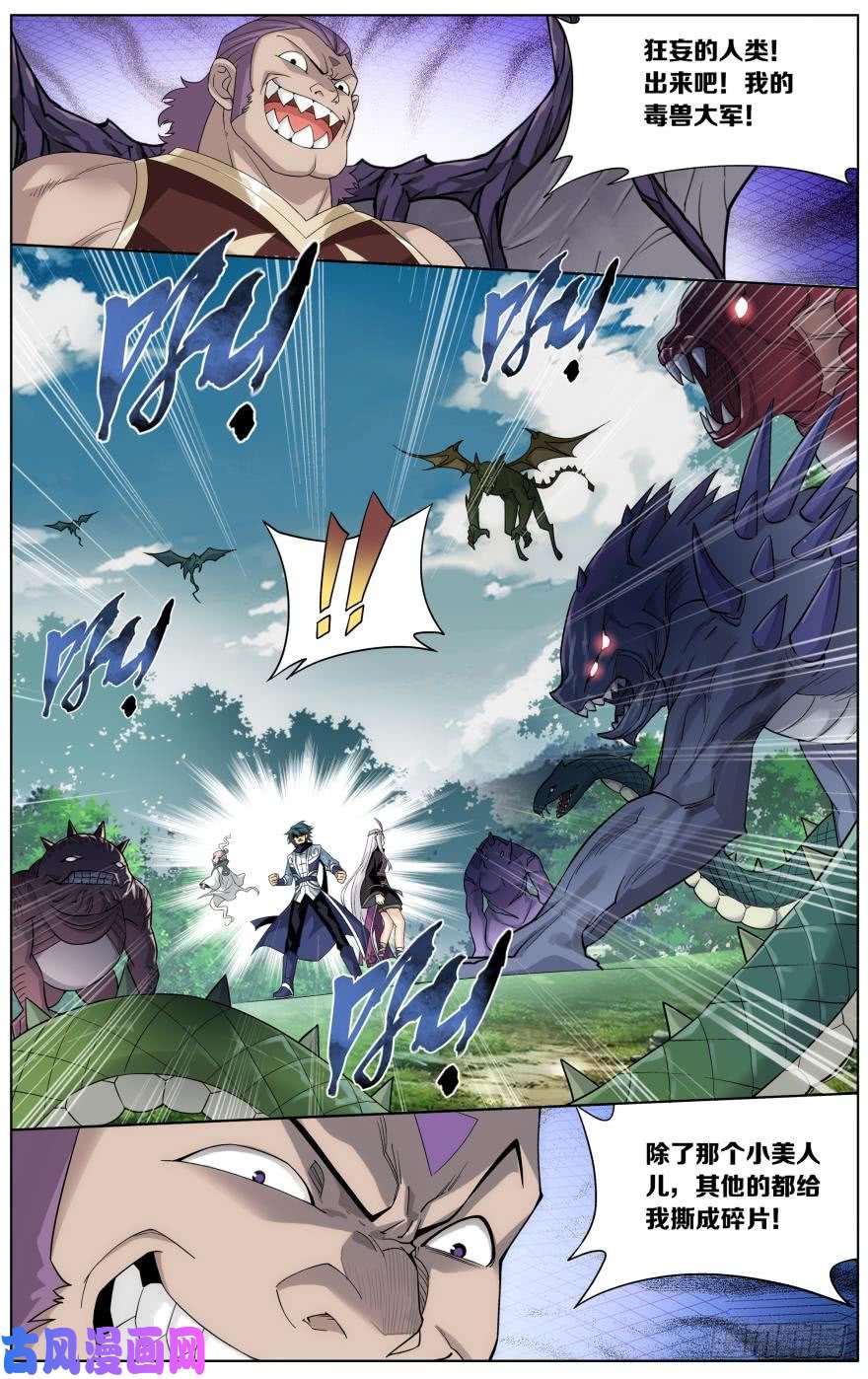 斗破苍穹第251话 去冰尊（下）