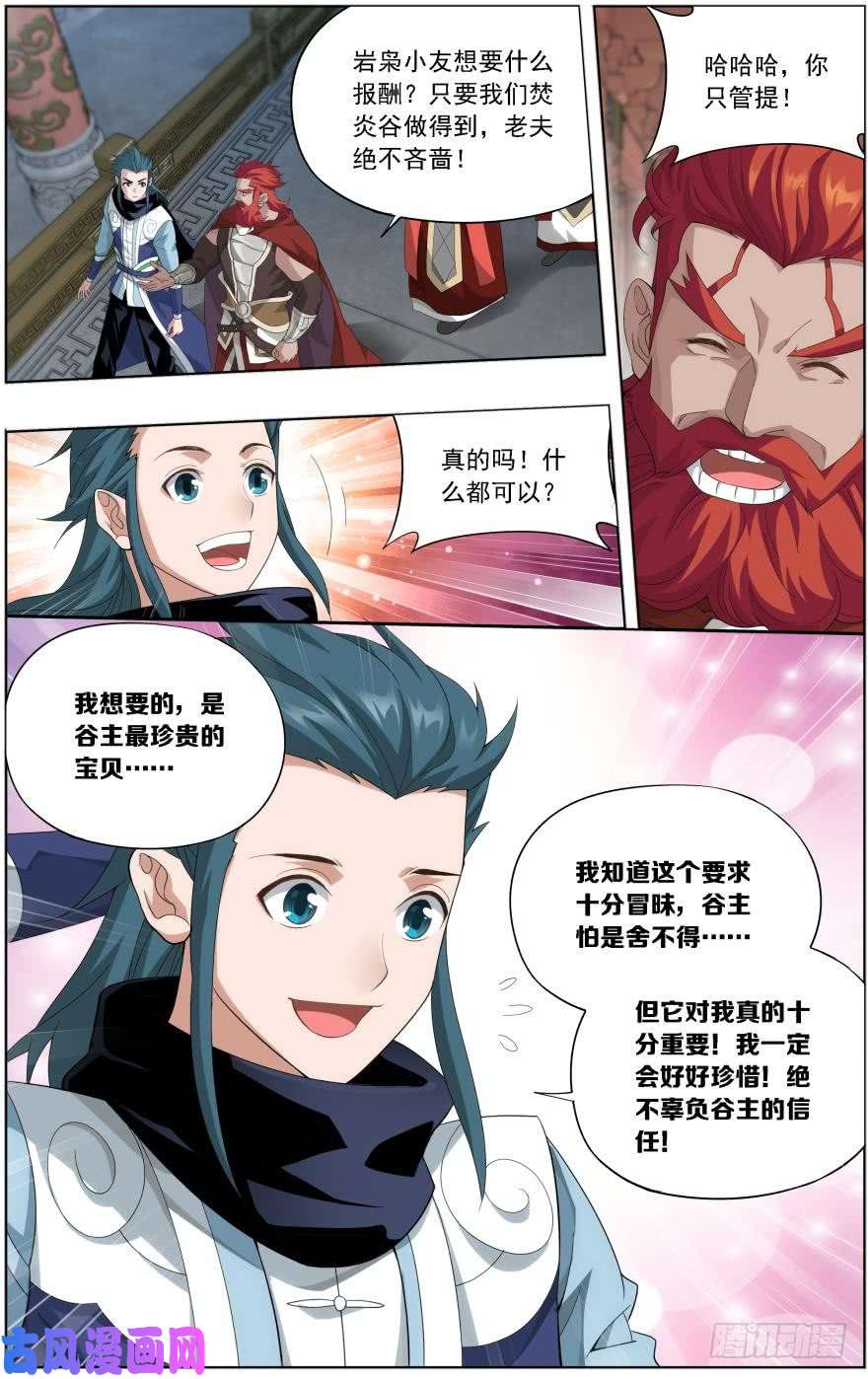 斗破苍穹第245话 唐火儿（上）