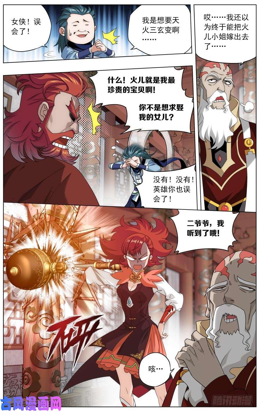 斗破苍穹第245话 唐火儿（上）