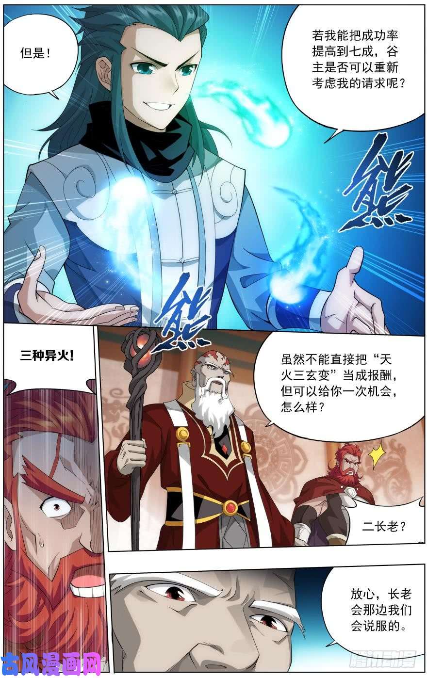 斗破苍穹第245话 唐火儿（上）