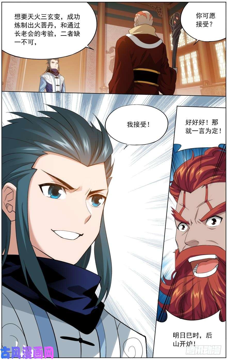 斗破苍穹第245话 唐火儿（上）