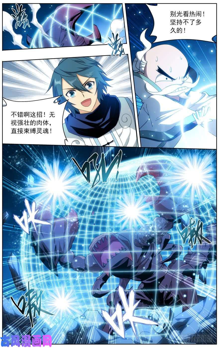 斗破苍穹第252话 炼谐龙（下）