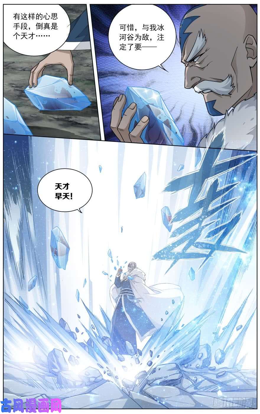 斗破苍穹第252话 炼谐龙（下）