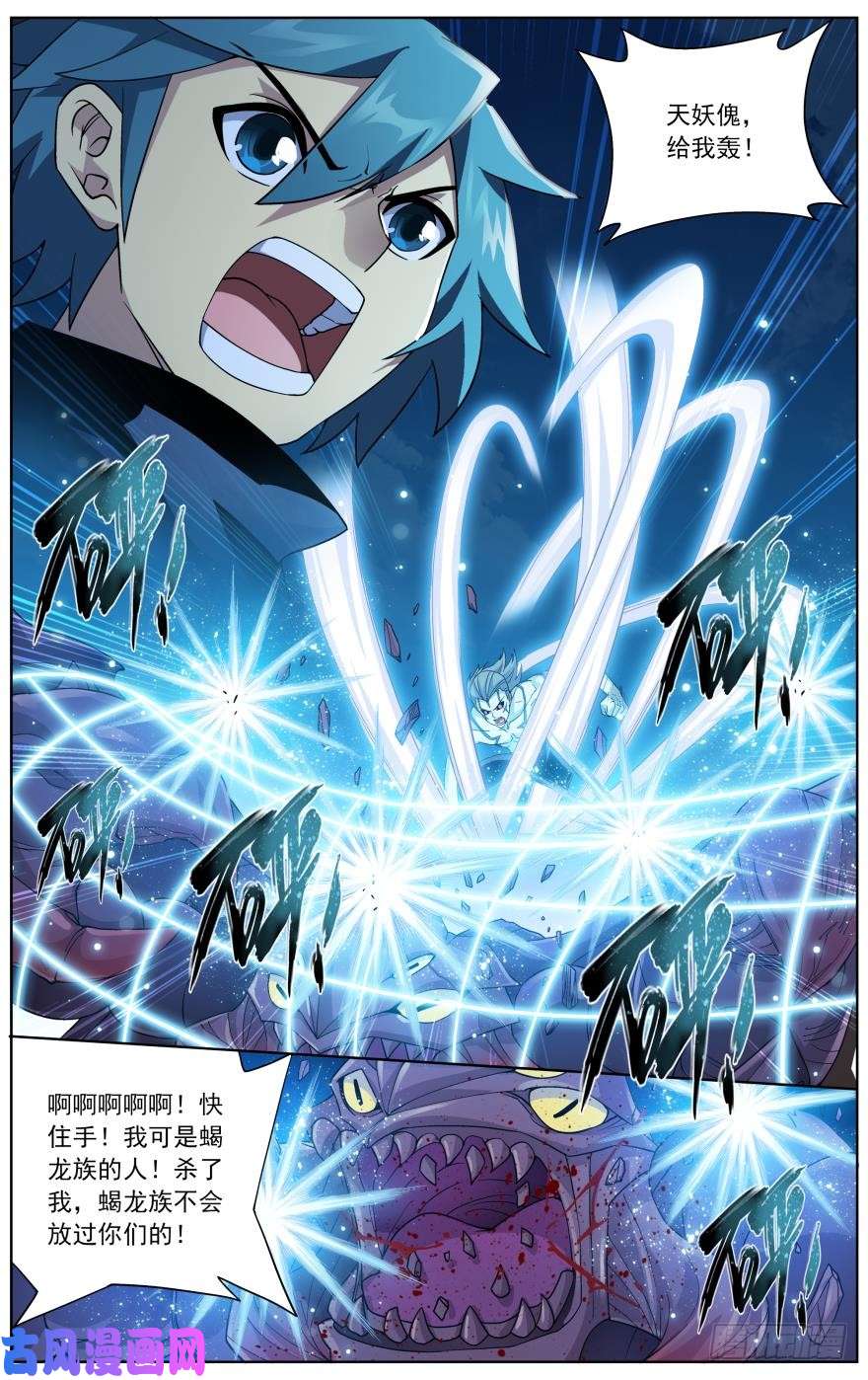 斗破苍穹第252话 炼谐龙（下）