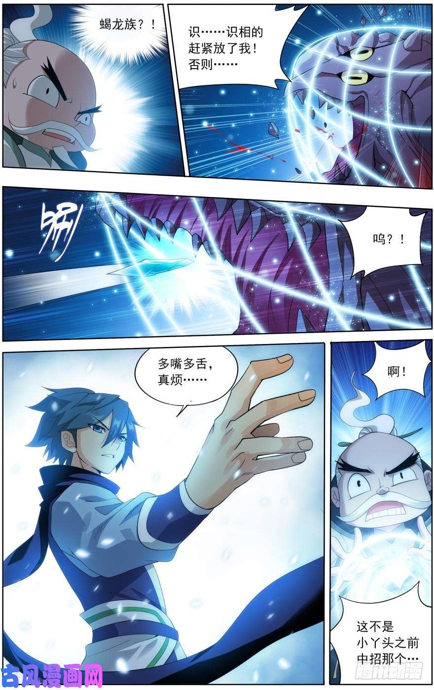 斗破苍穹第252话 炼谐龙（下）